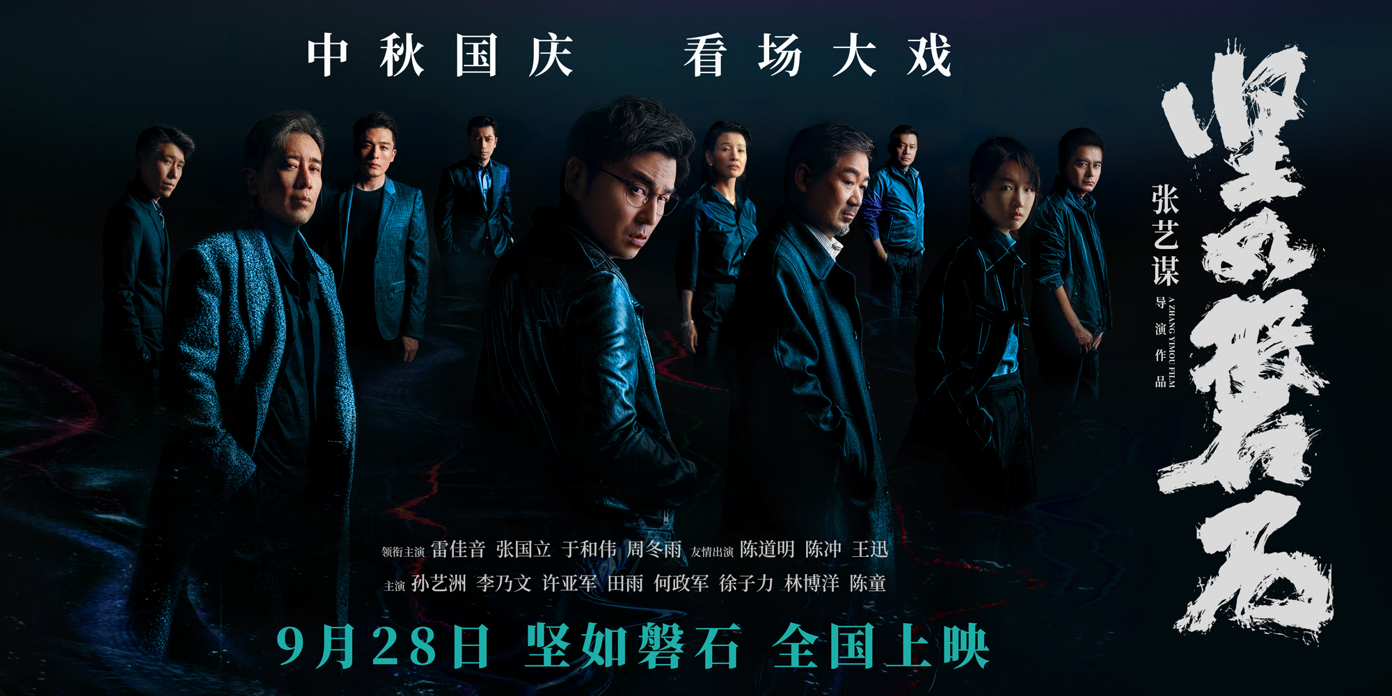 《坚如磐石》发行通知