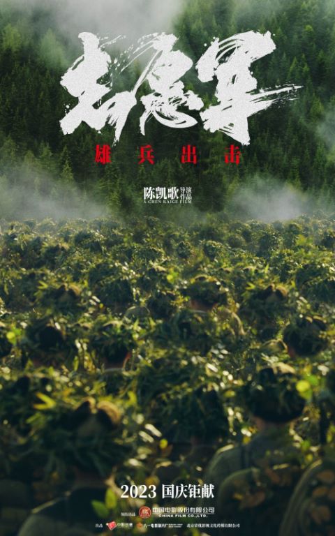 《志愿军:雄兵出击》发行通知