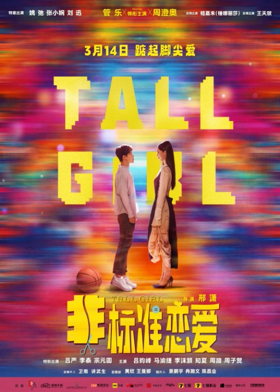 《非标准恋爱》发行通知