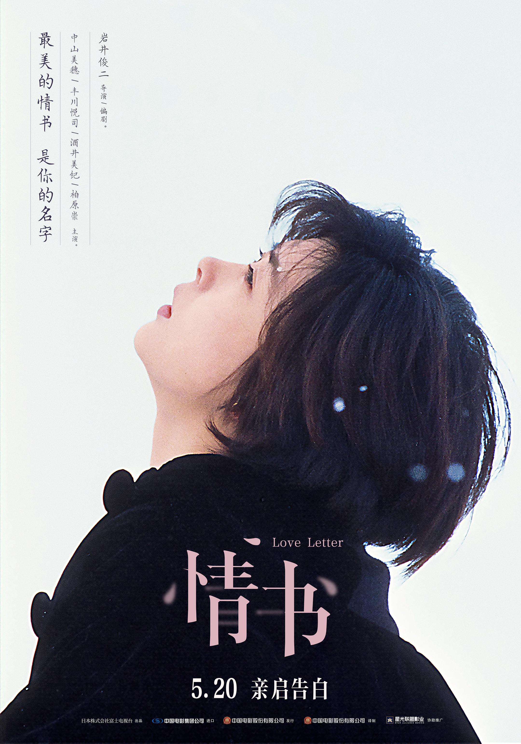 《情书》发行通知