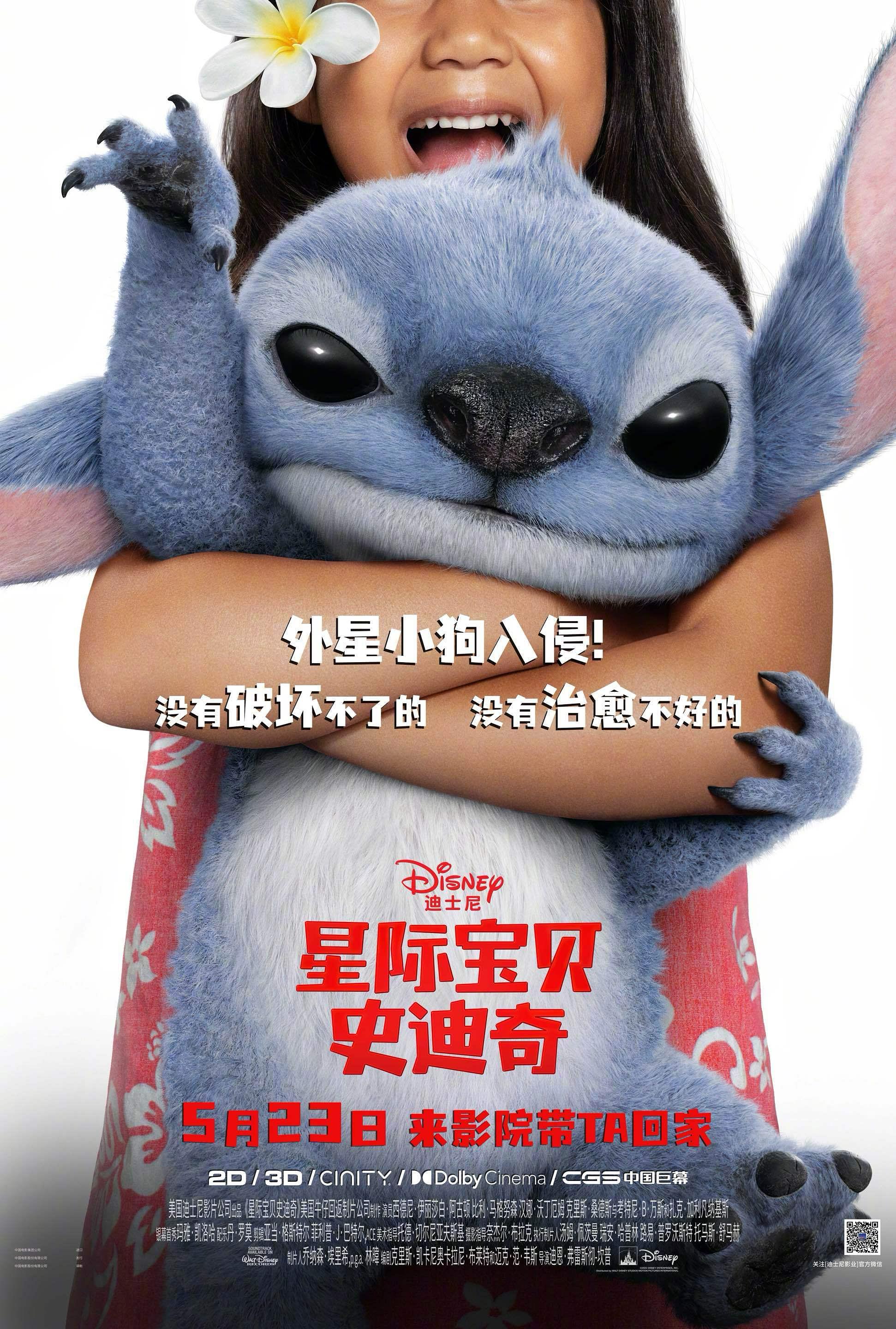 《星际宝贝史迪奇》发行通知