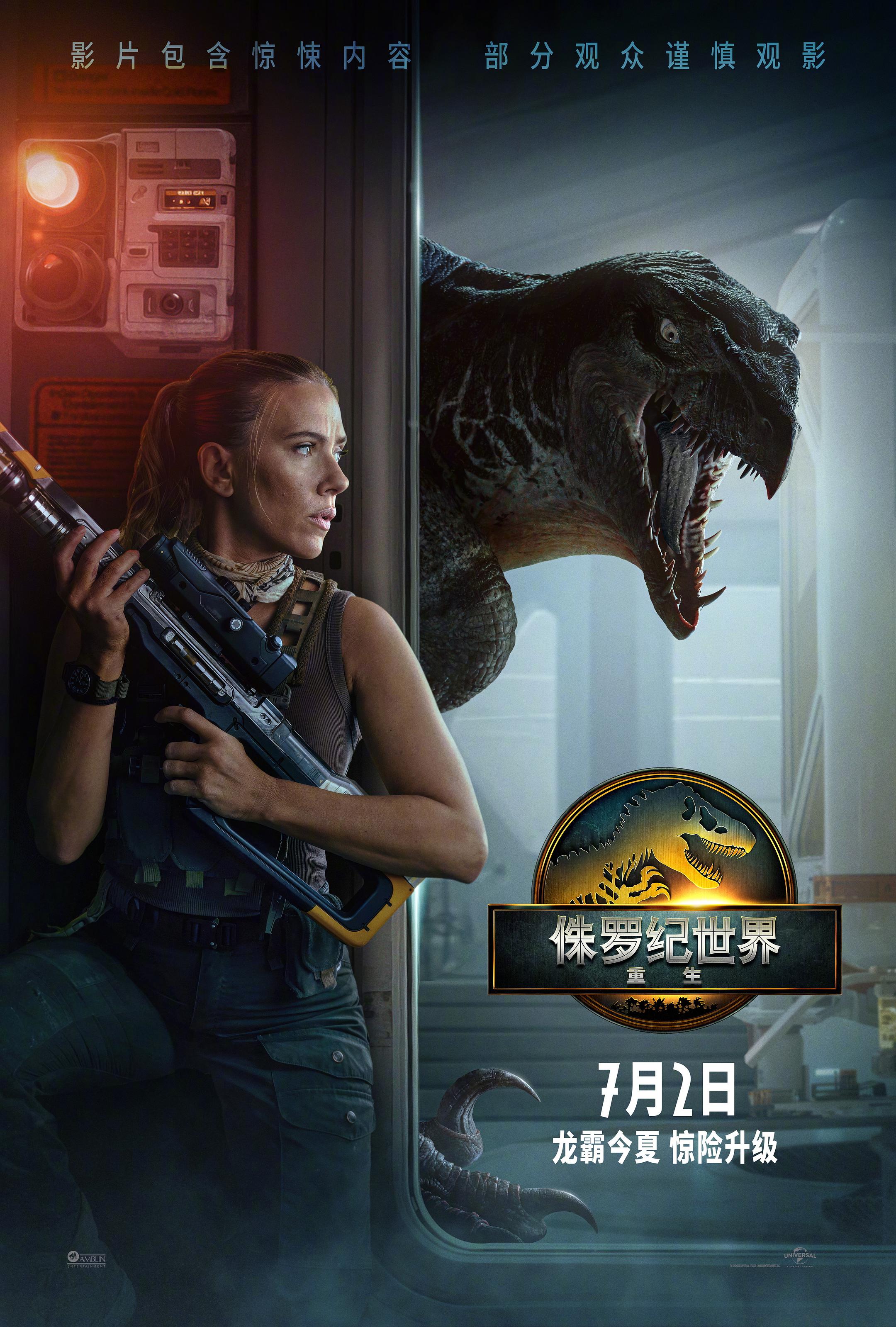 《侏罗纪世界：重生》发行通知