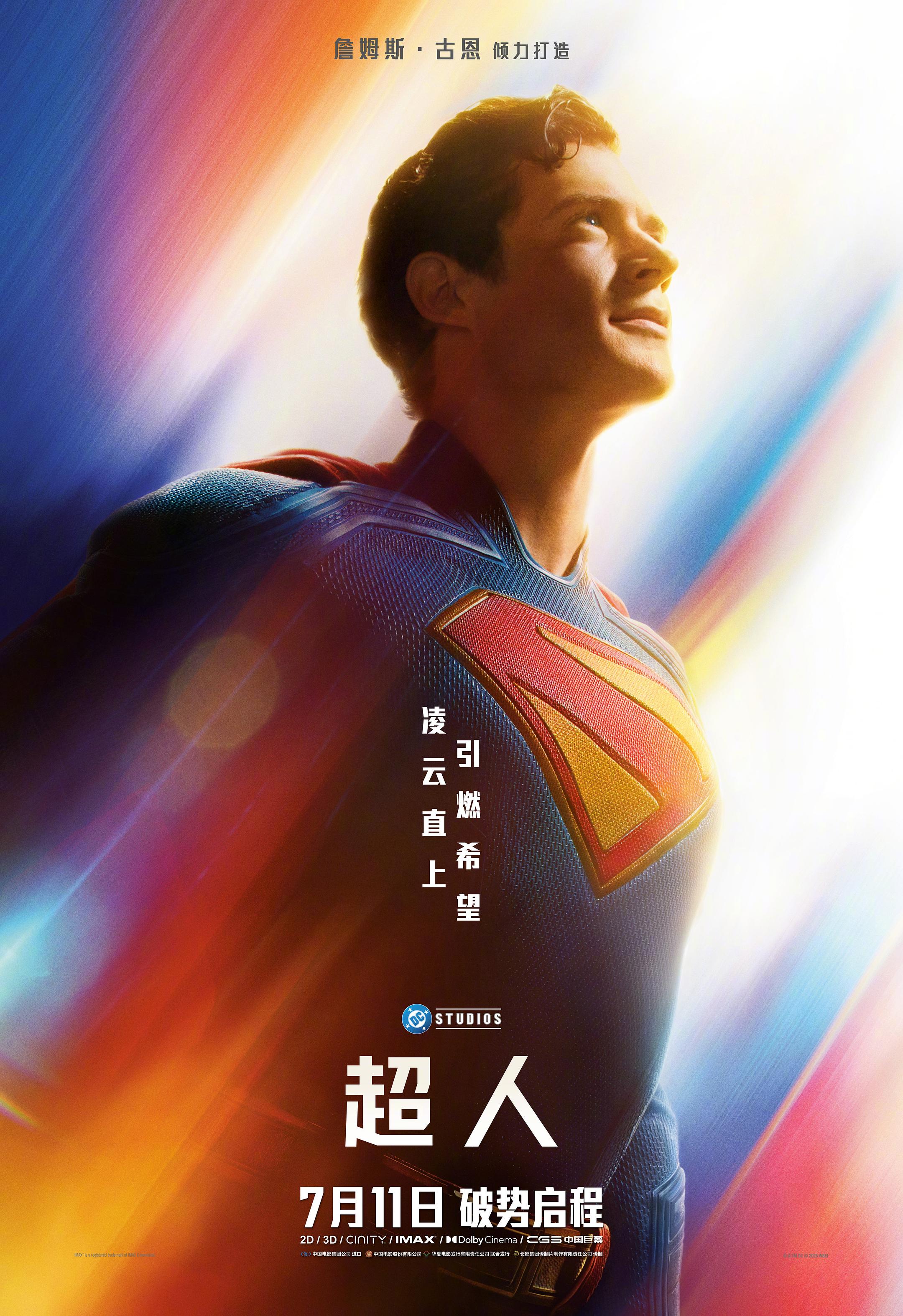 《超人》发行通知