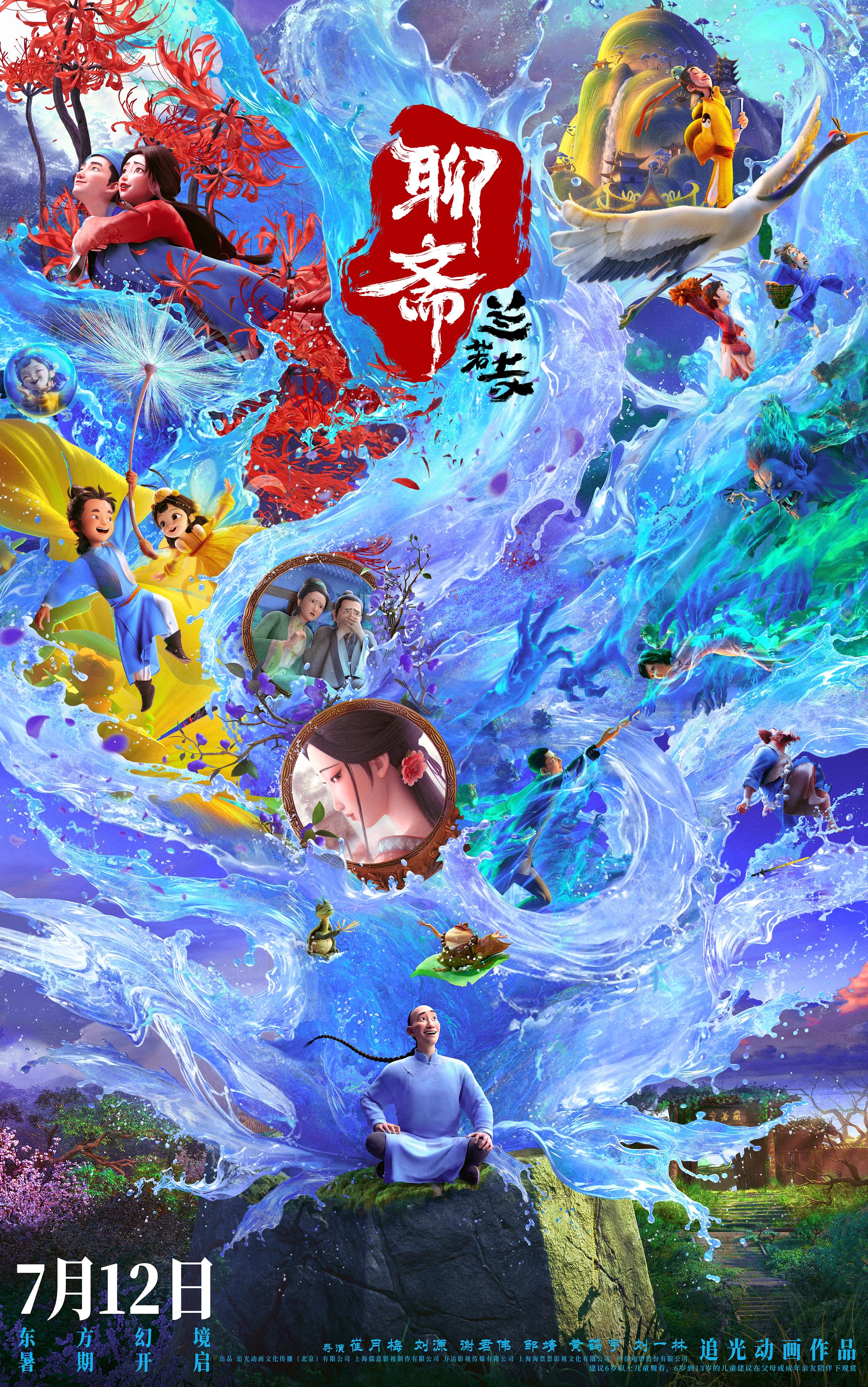 《聊斋:兰若寺》发行通知
