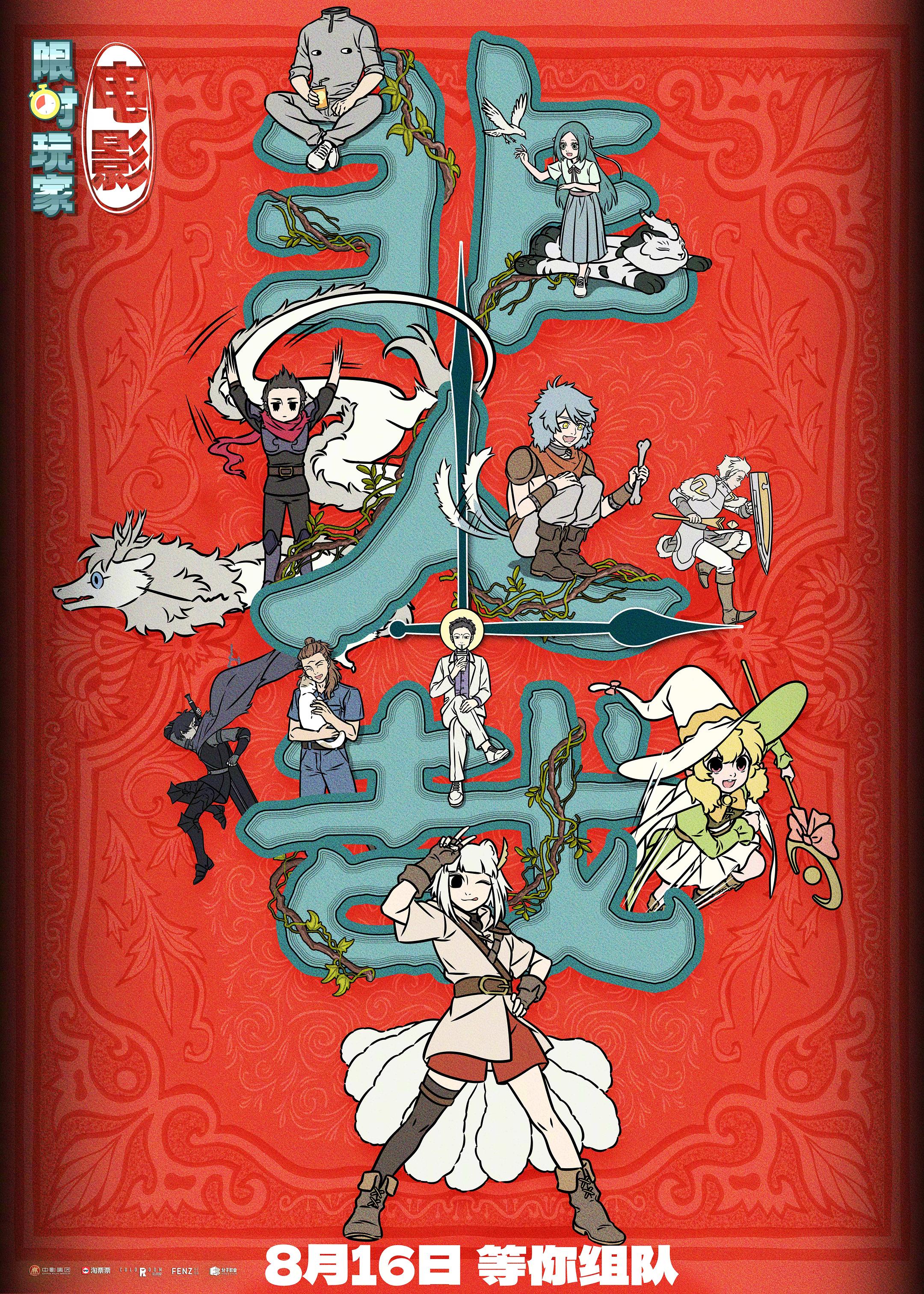 《非人哉:限时玩家》发行通知