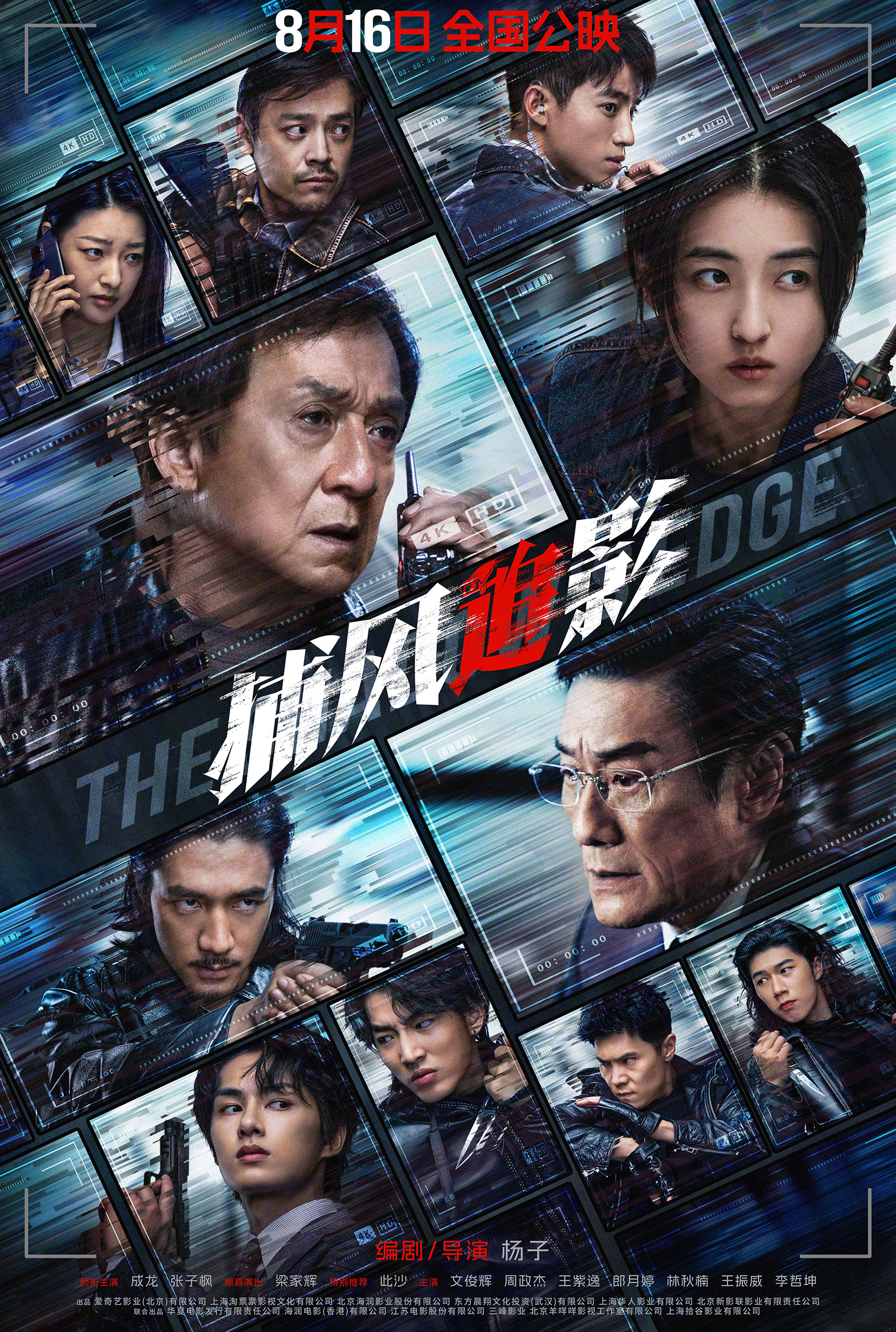 《捕风追影》发行通知