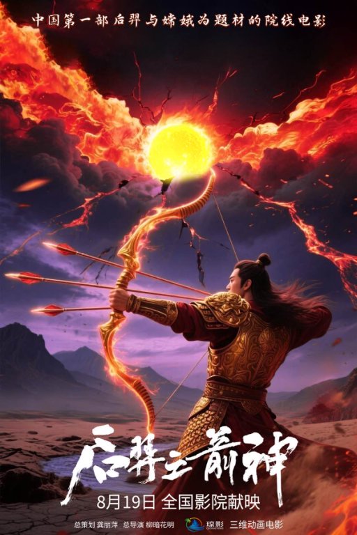 《后羿之箭神》发行通知