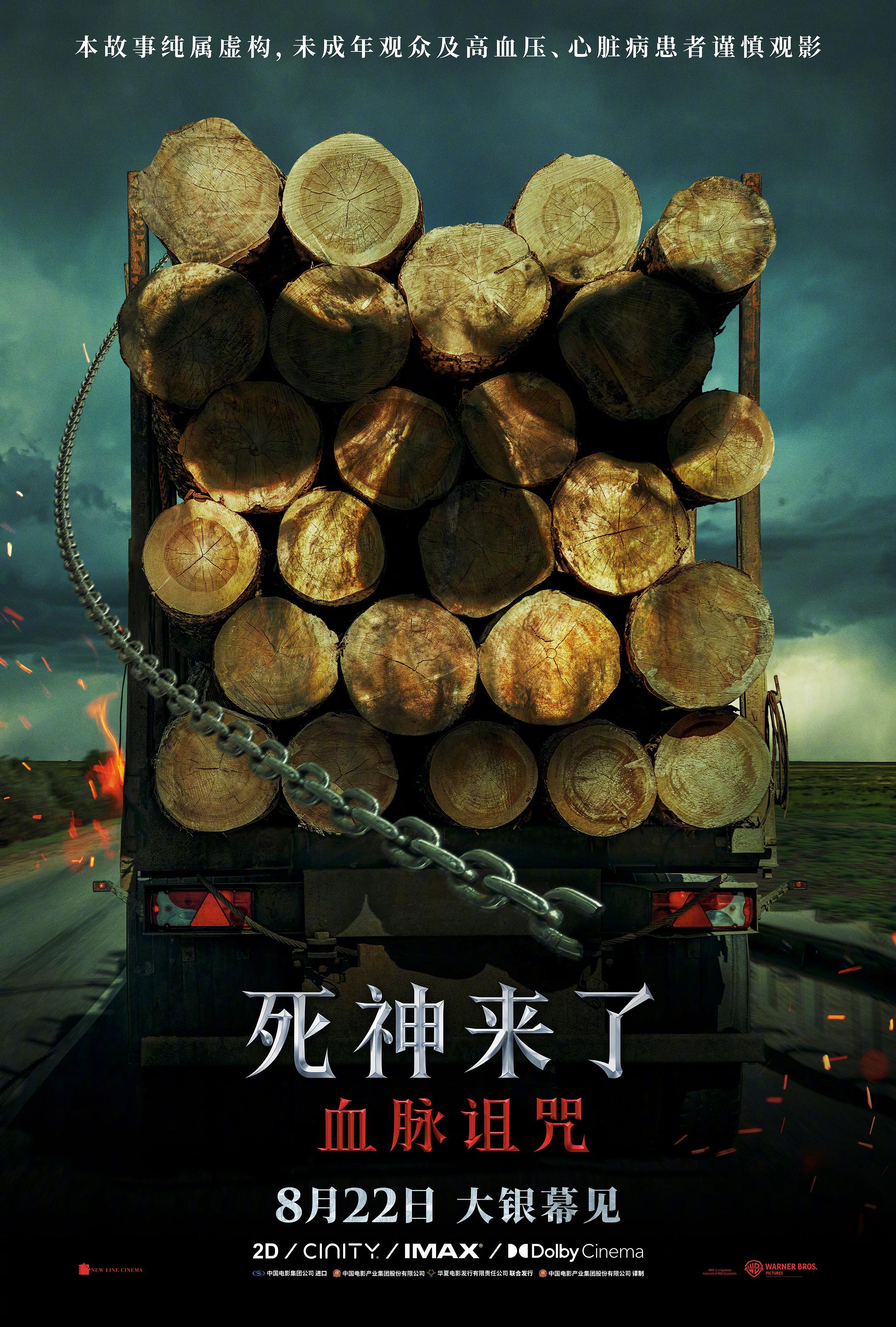 《死神来了:血脉诅咒》发行通知