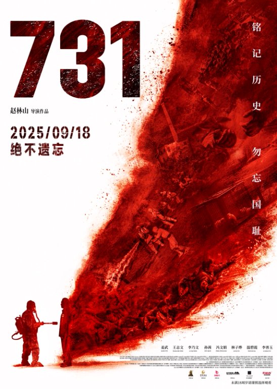 《731》发行通知