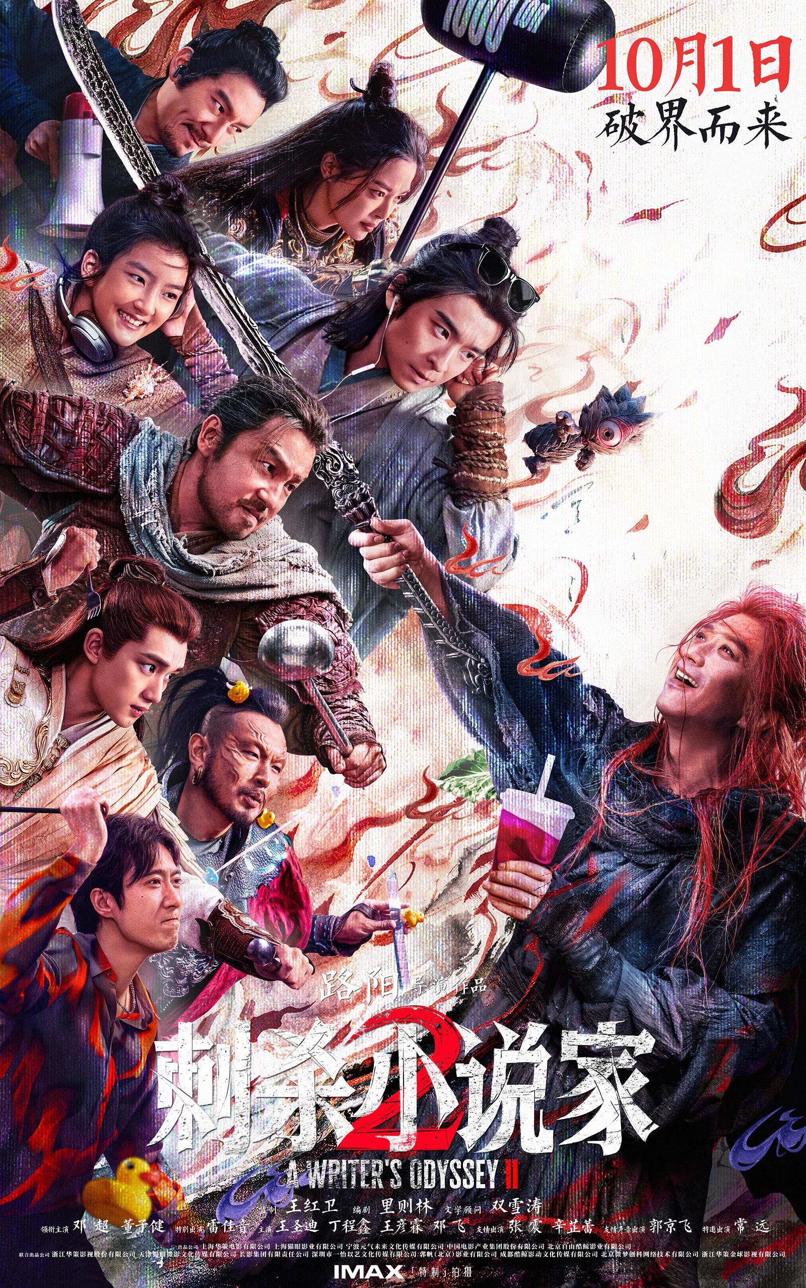 《刺杀小说家2》发行通知