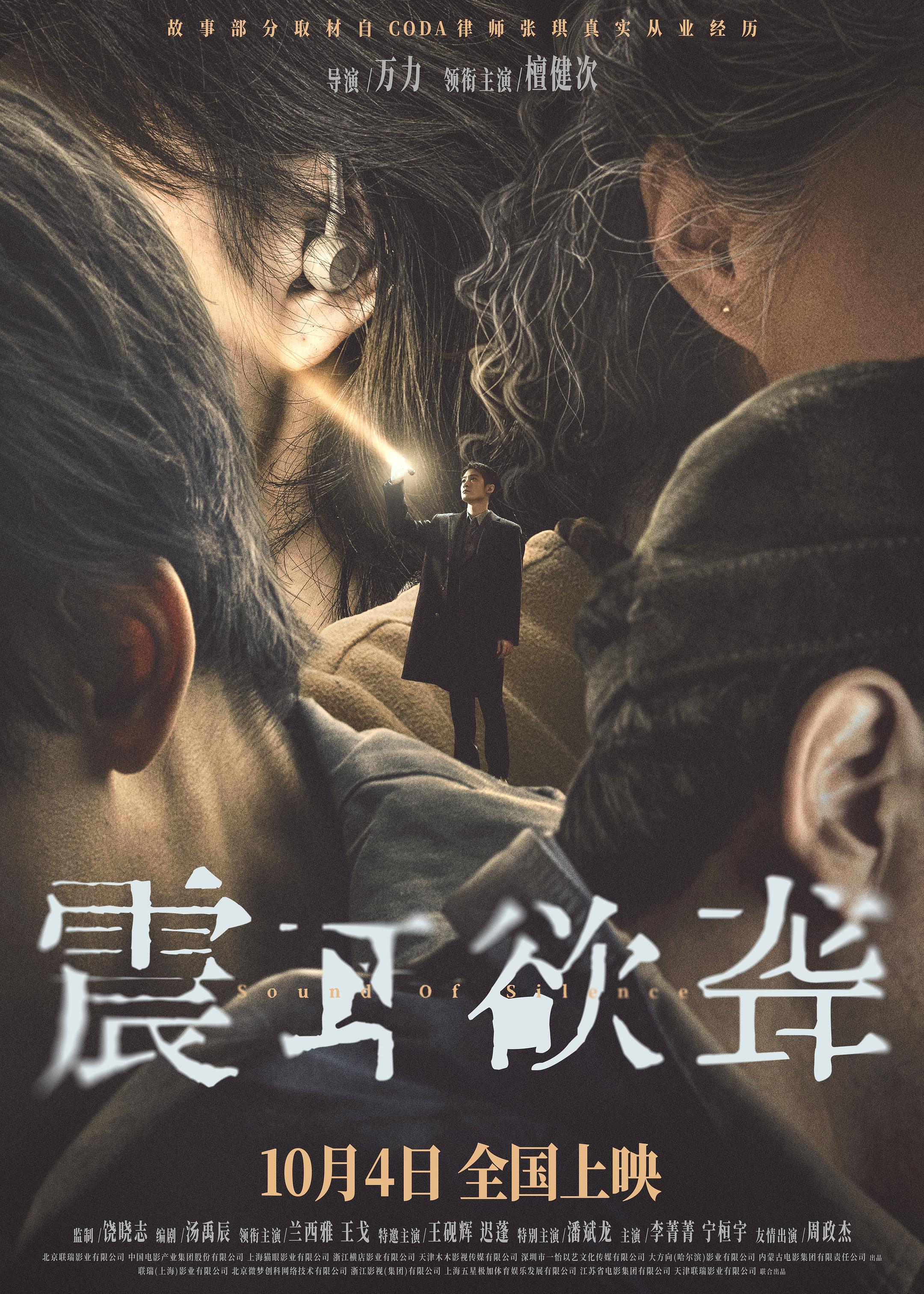 《震耳欲聋》发行通知