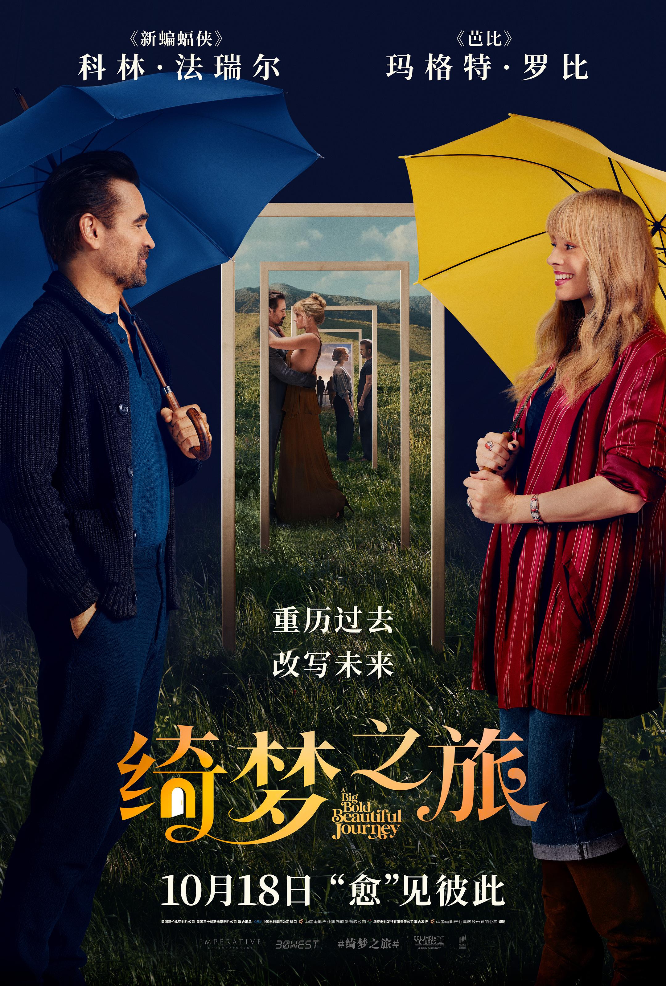 《绮梦之旅》发行通知