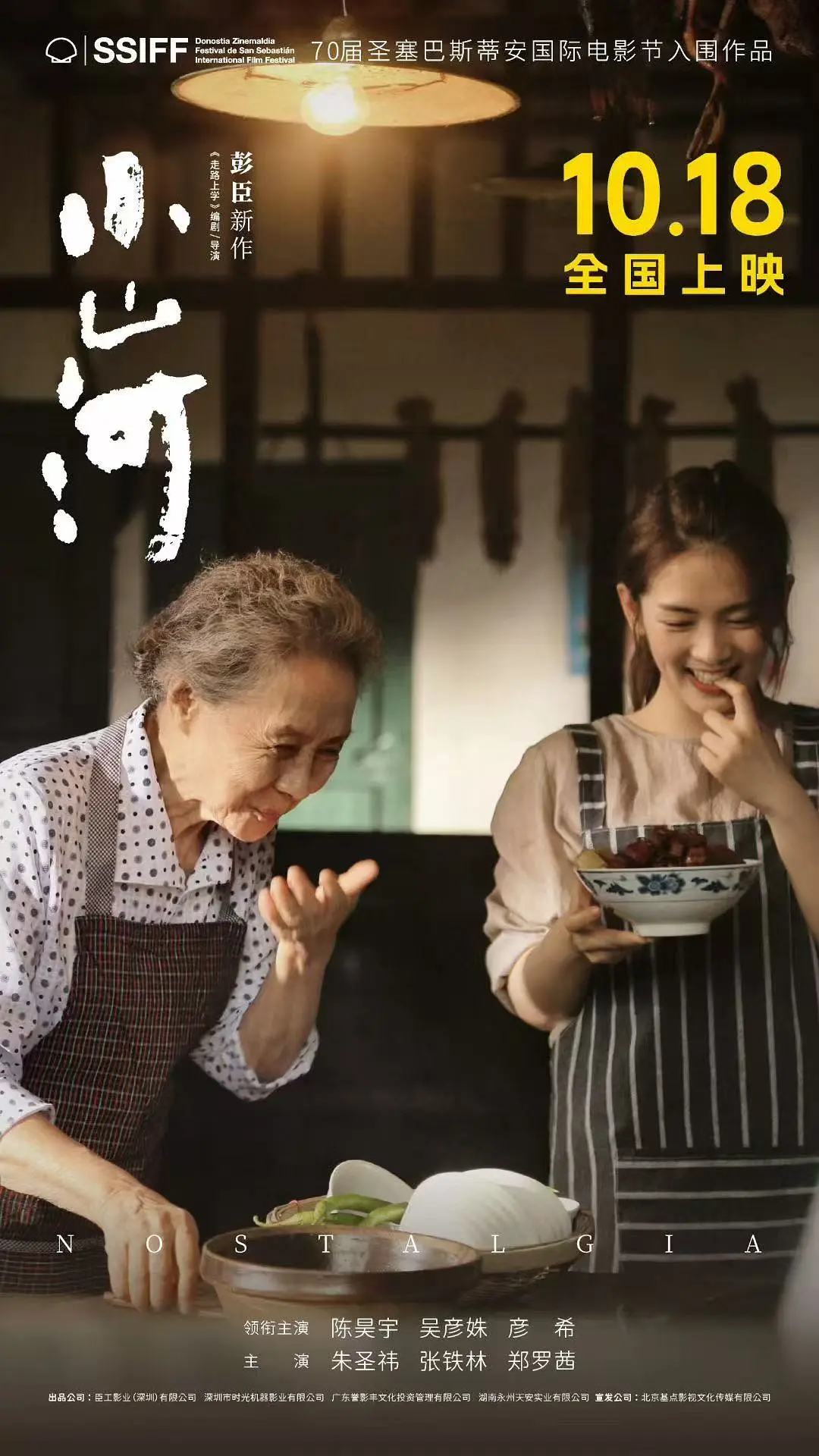 《小山河》发行通知