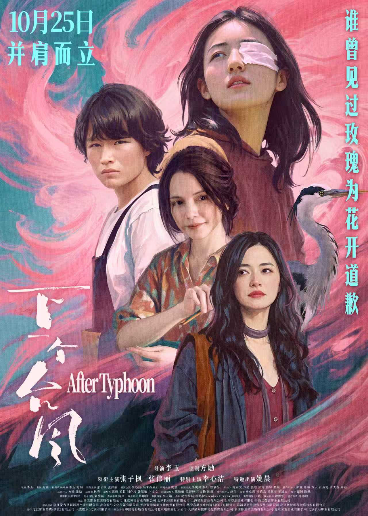 《下一个台风》发行通知