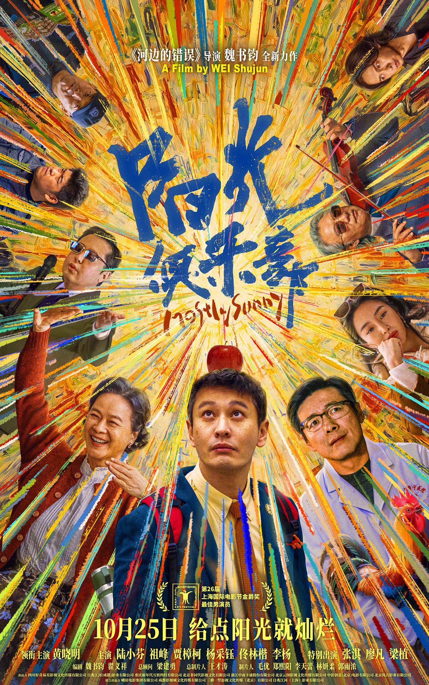 《阳光俱乐部》发行通知