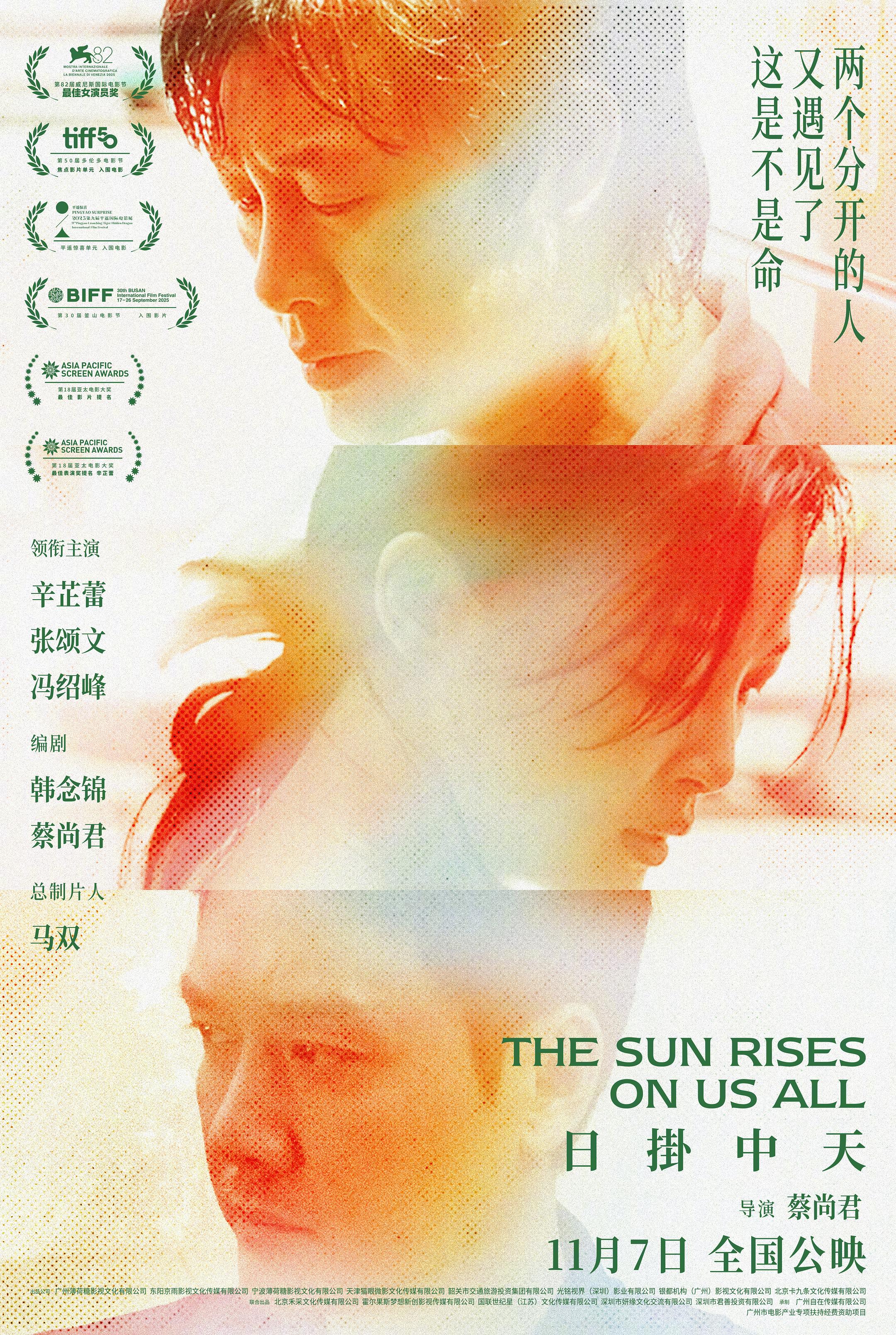 《日掛中天》发行通知