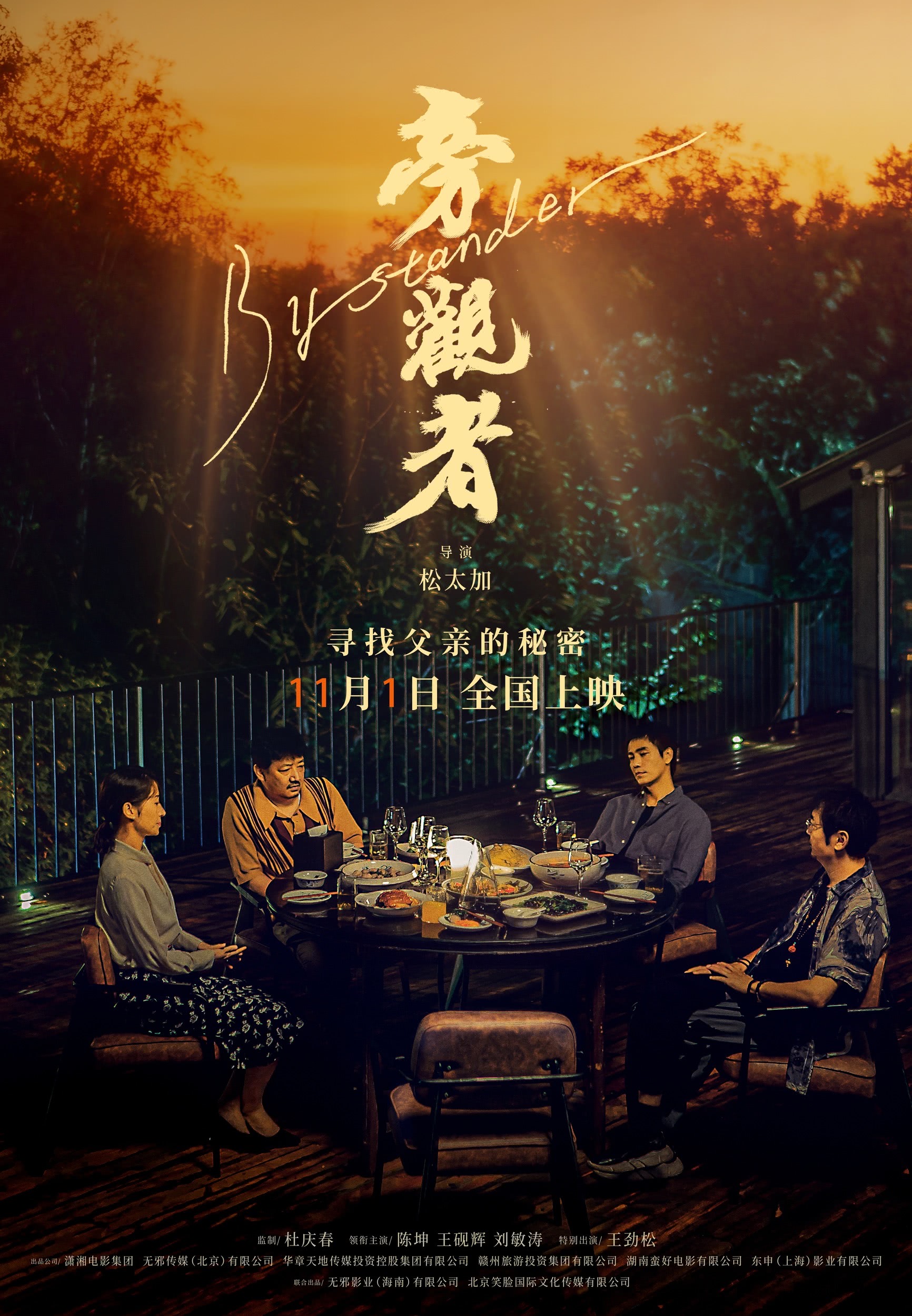 《旁观者》调整档期的通知