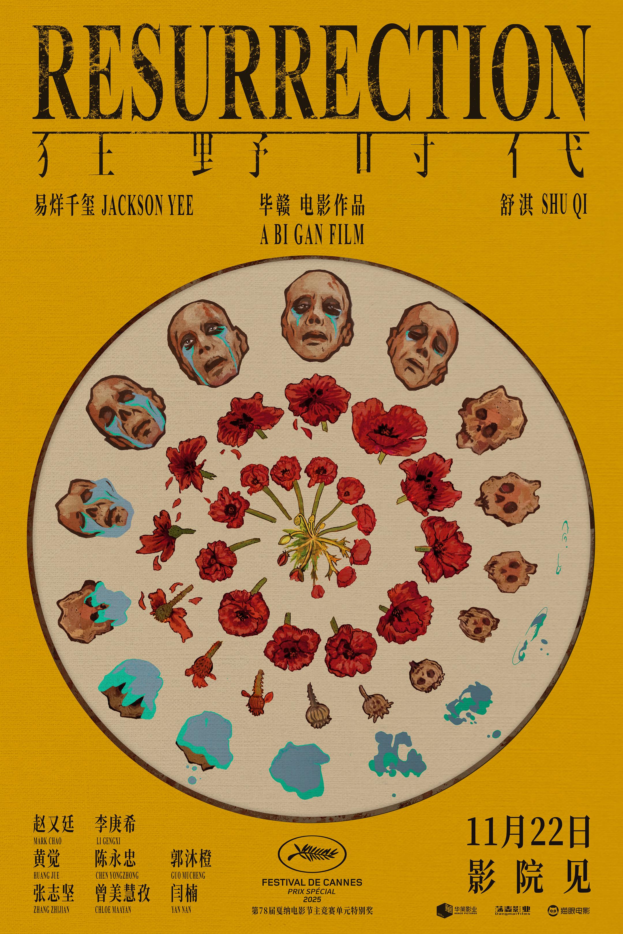 《狂野时代》发行通知