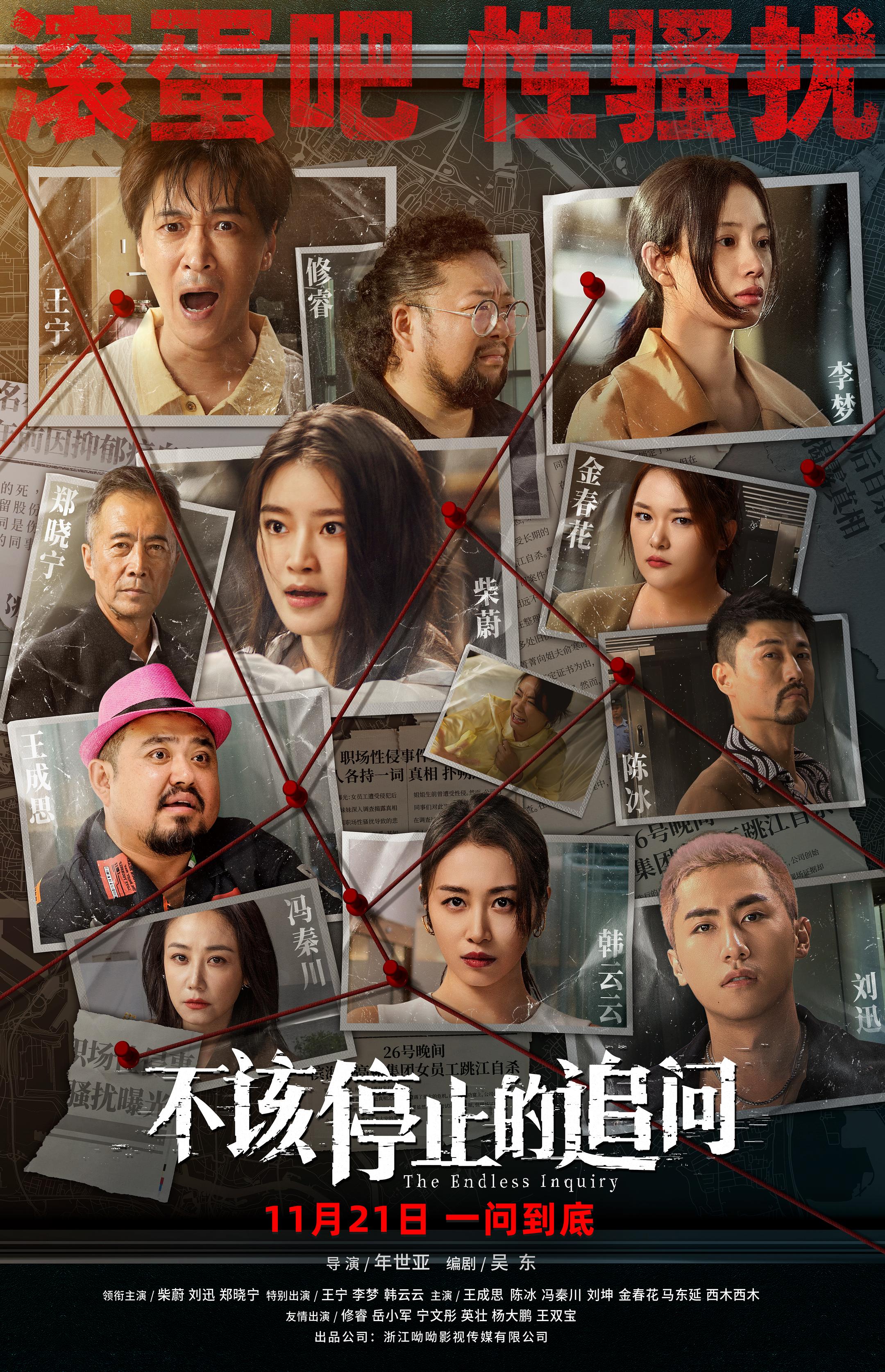 《不该停止的追问》发行通知