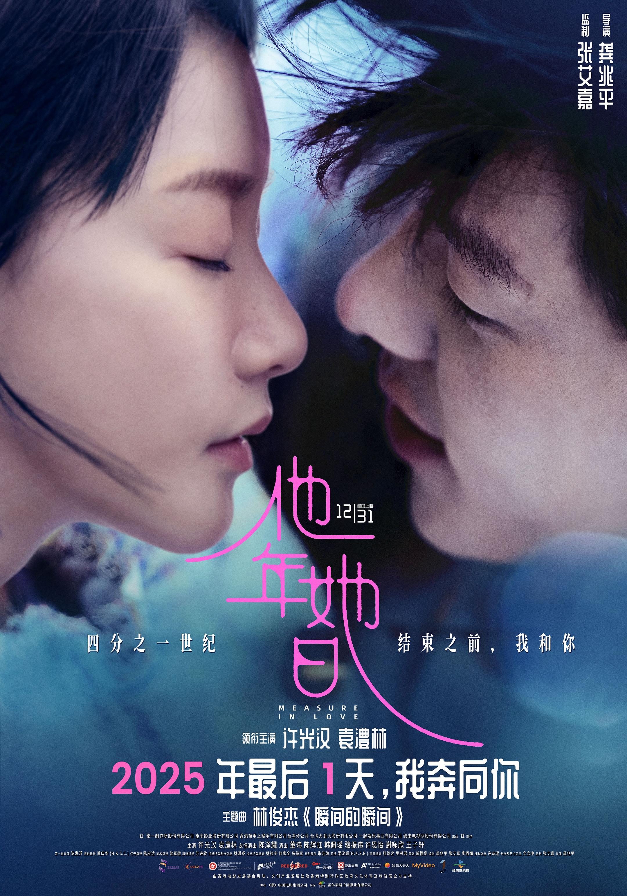 《他年她日》发行通知