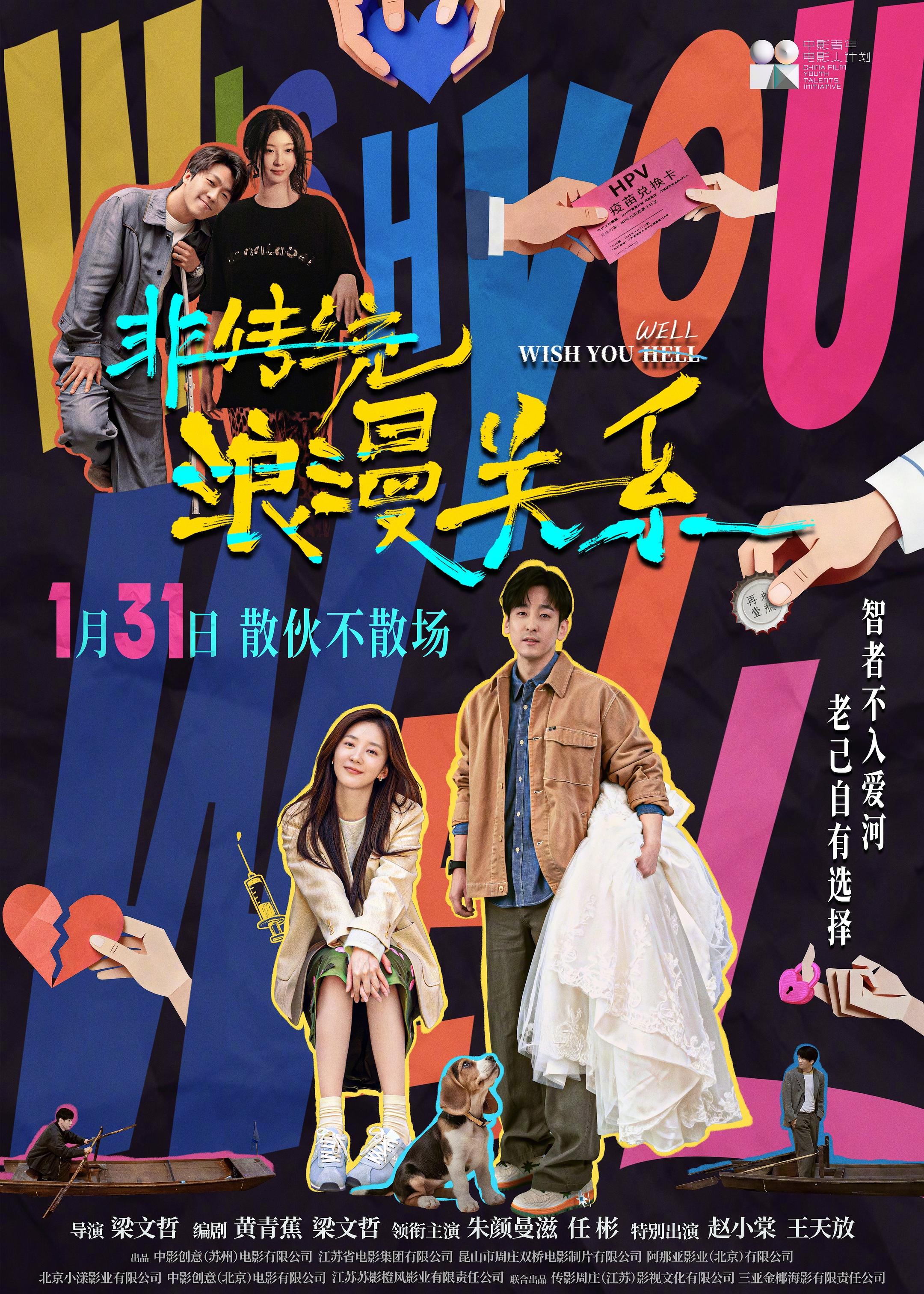 《非传统浪漫关系》发行通知