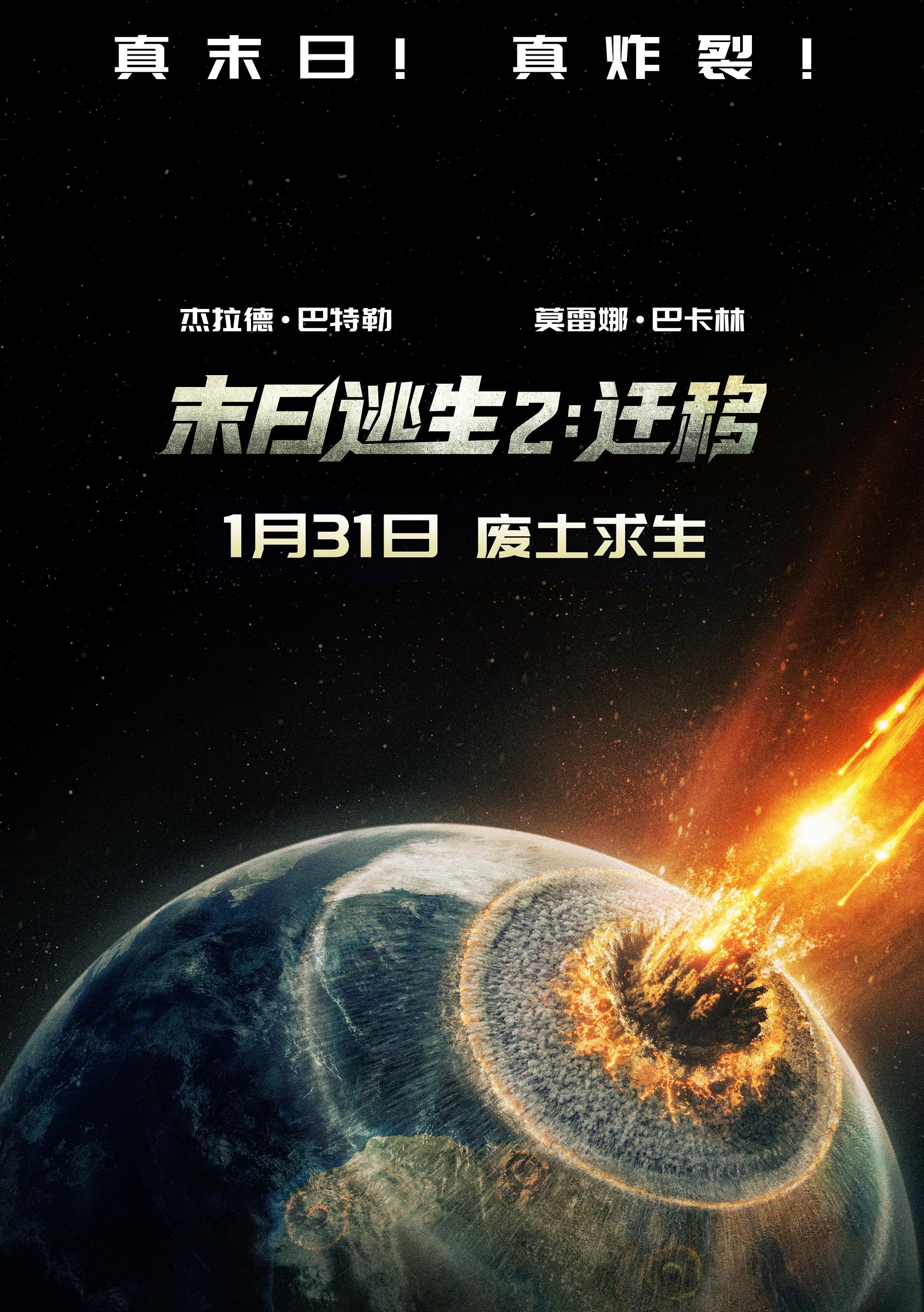 《末日逃生2:迁移》发行通知