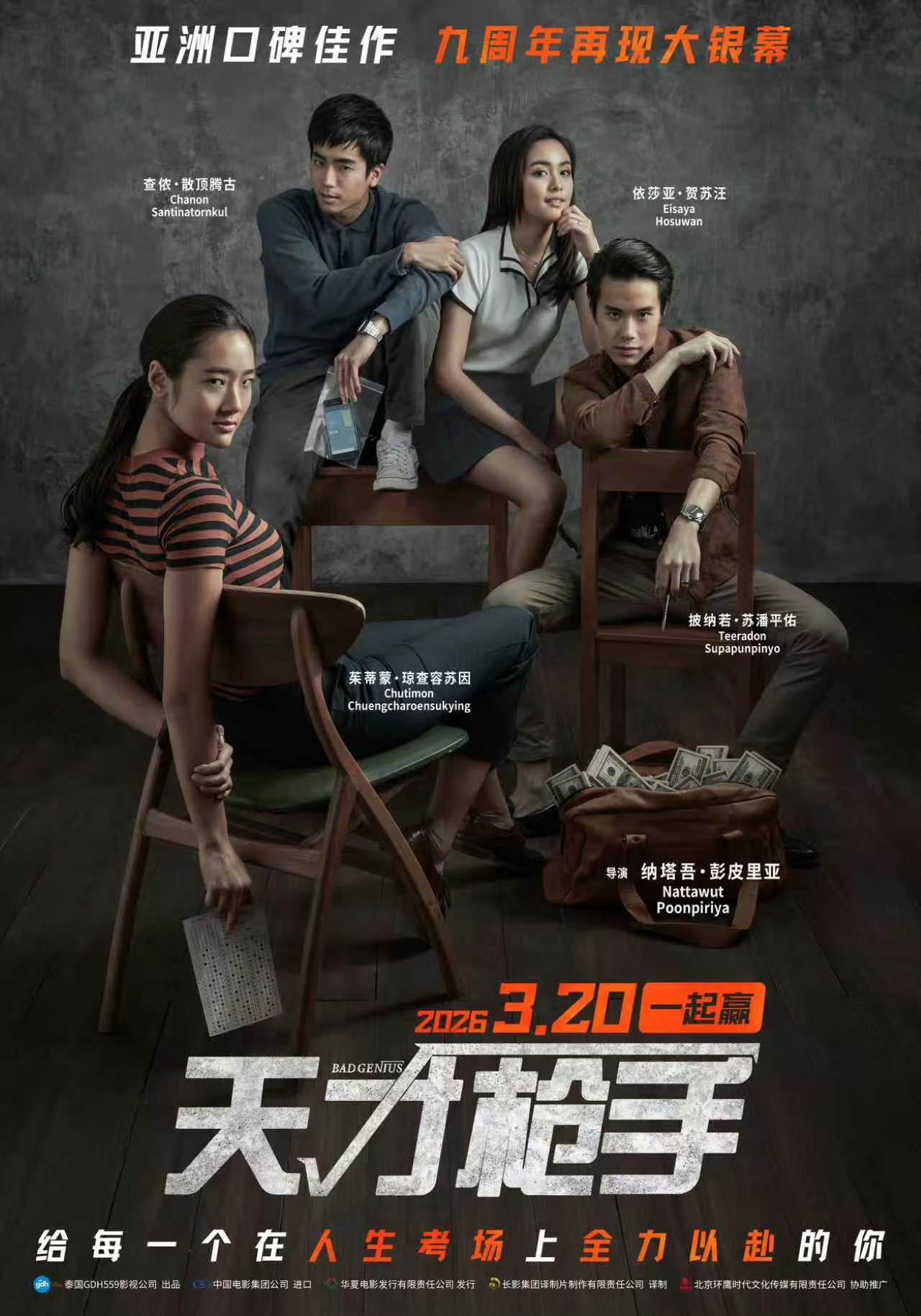 《天才枪手》数字版影片发行通知