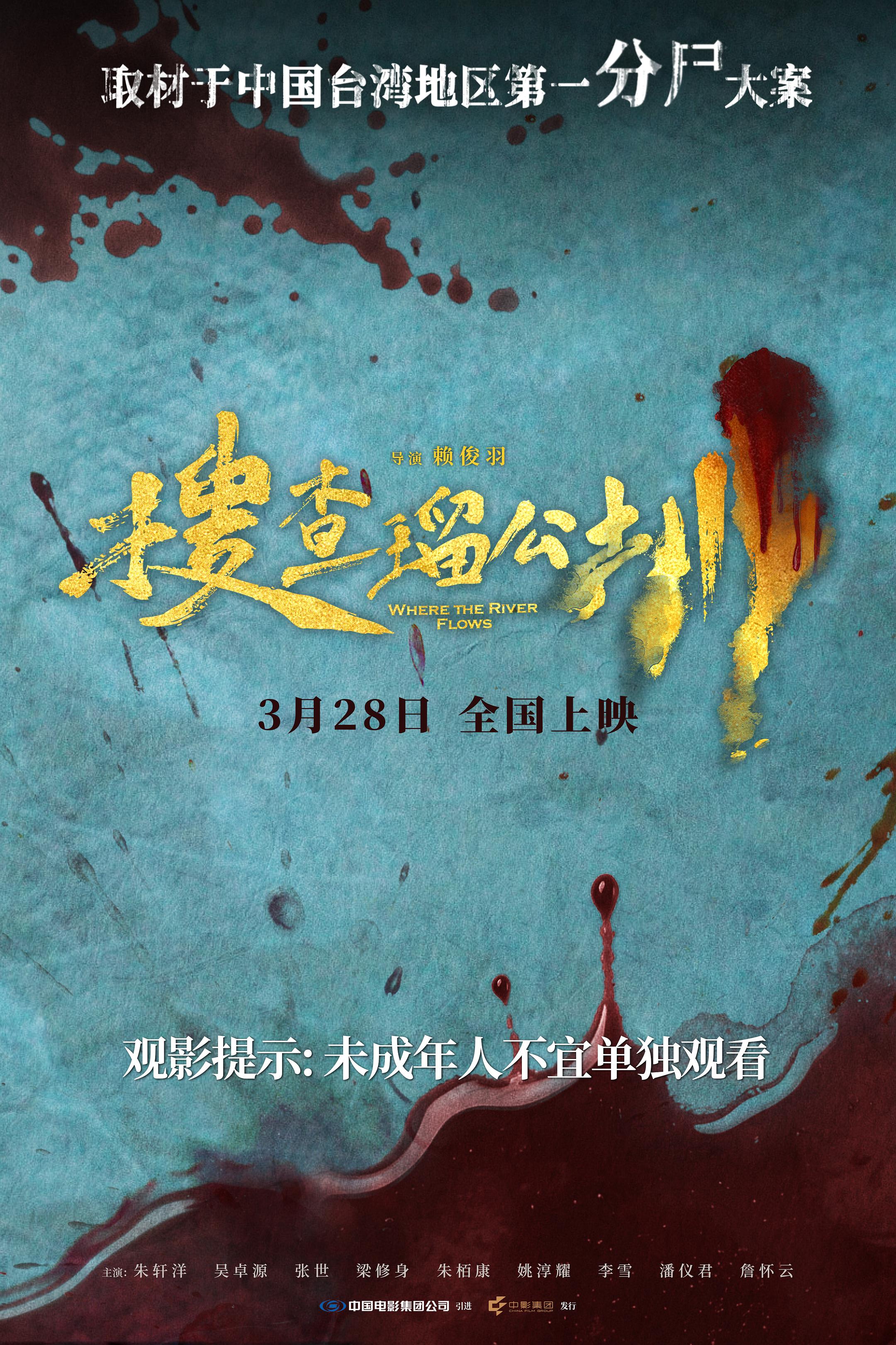 《搜查瑠公圳》发行通知