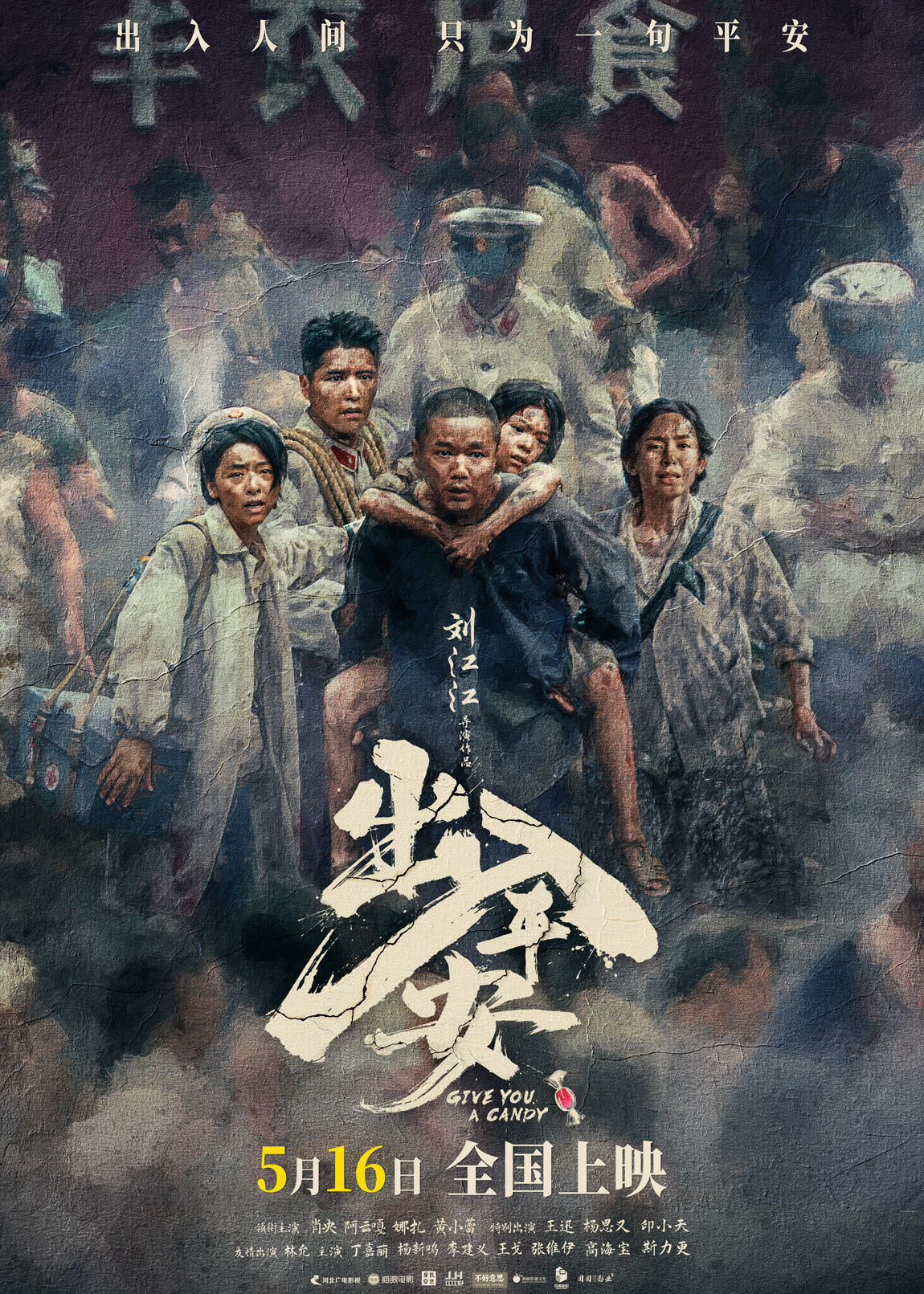 《出入平安》发行通知