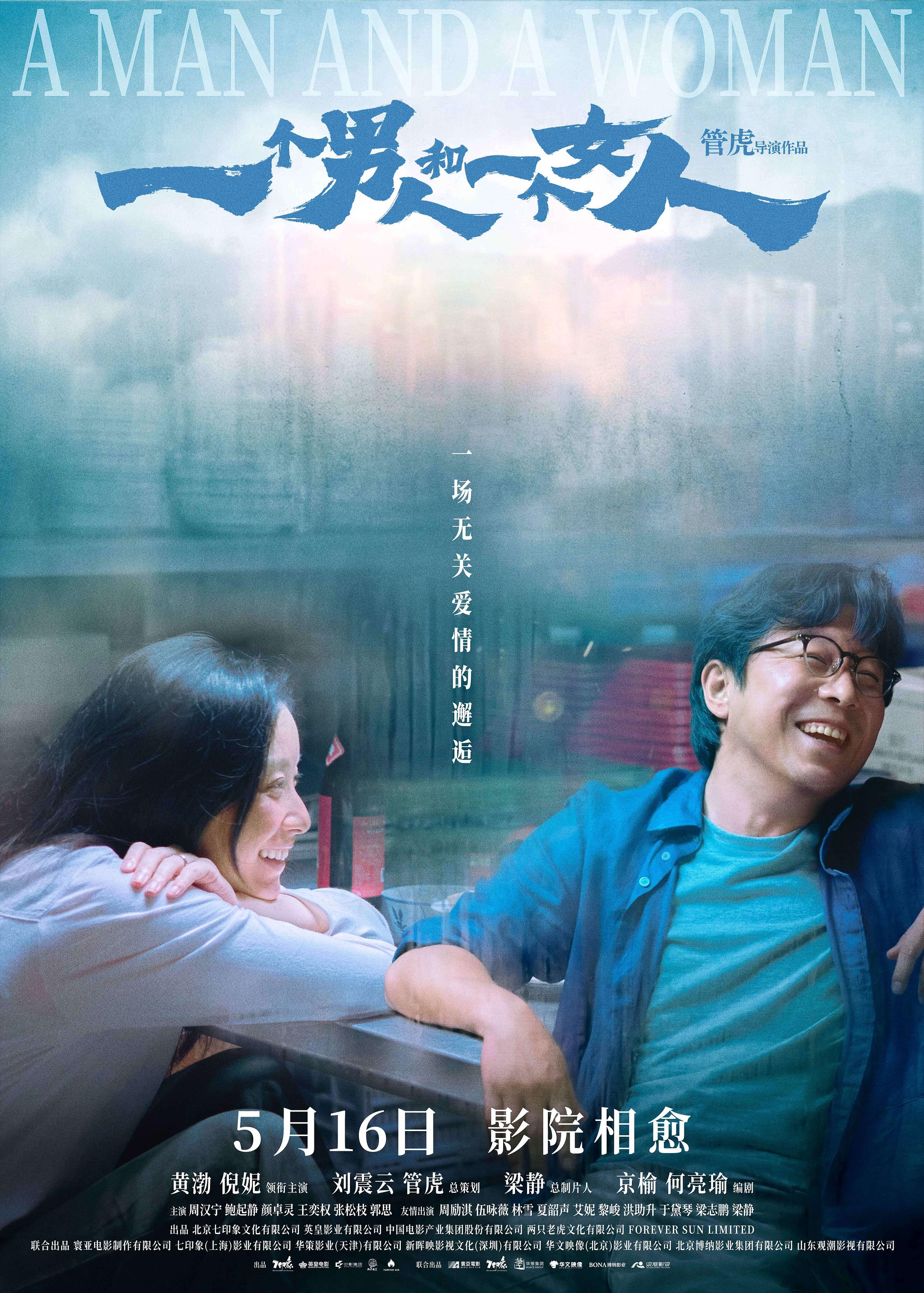 《一个男人和一个女人》发行通知