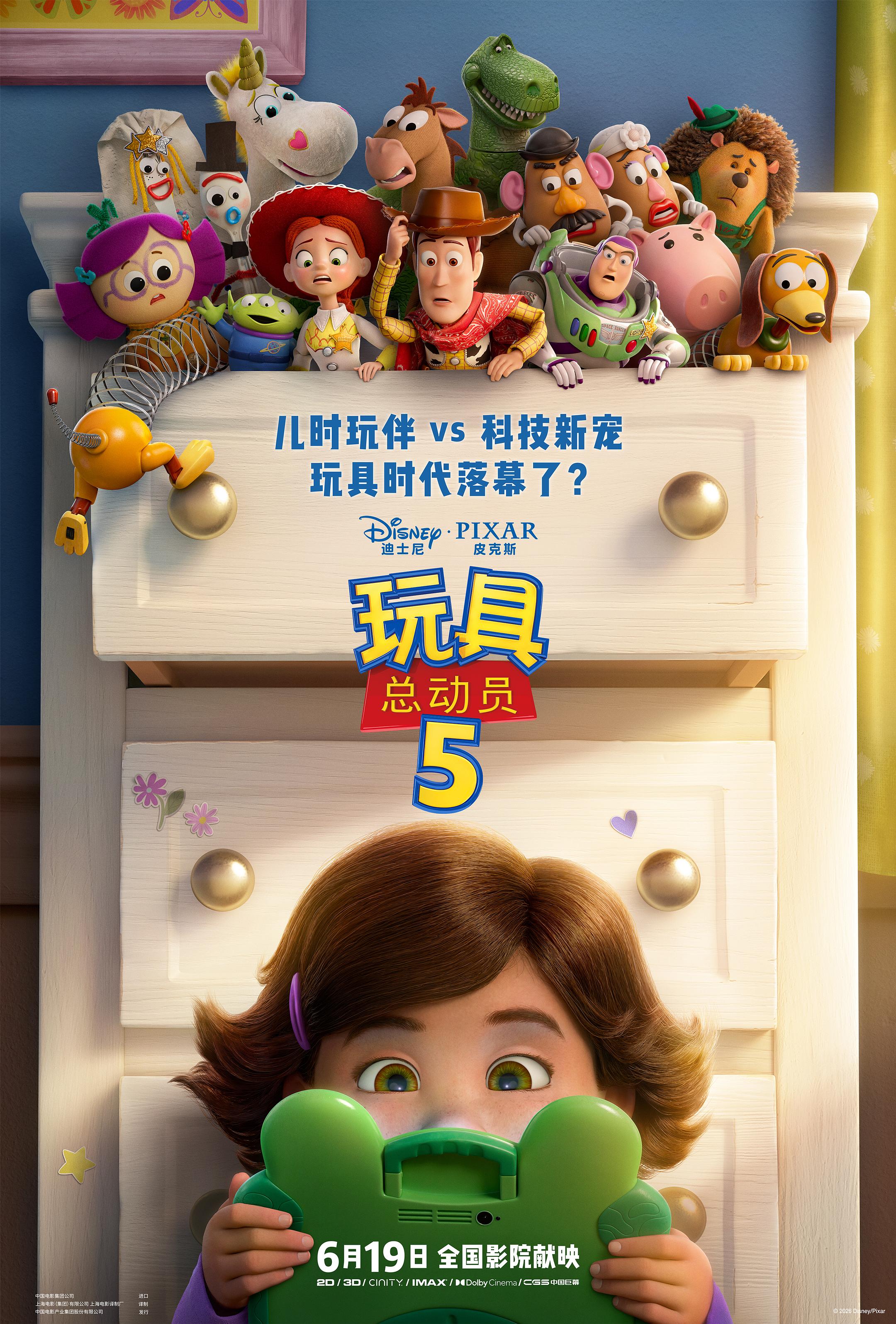 《玩具总动员5》发行通知