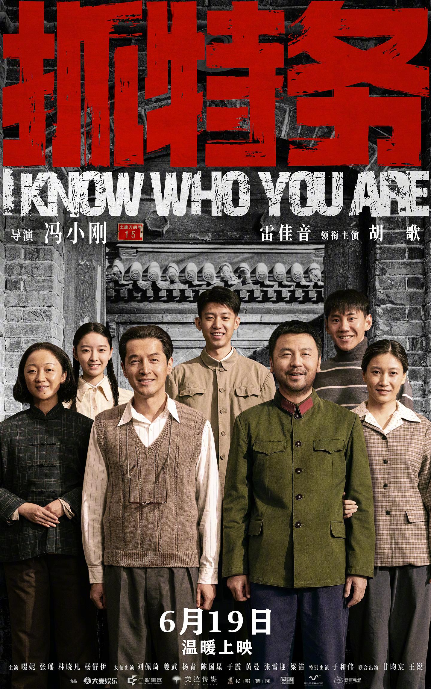《抓特务》发行通知