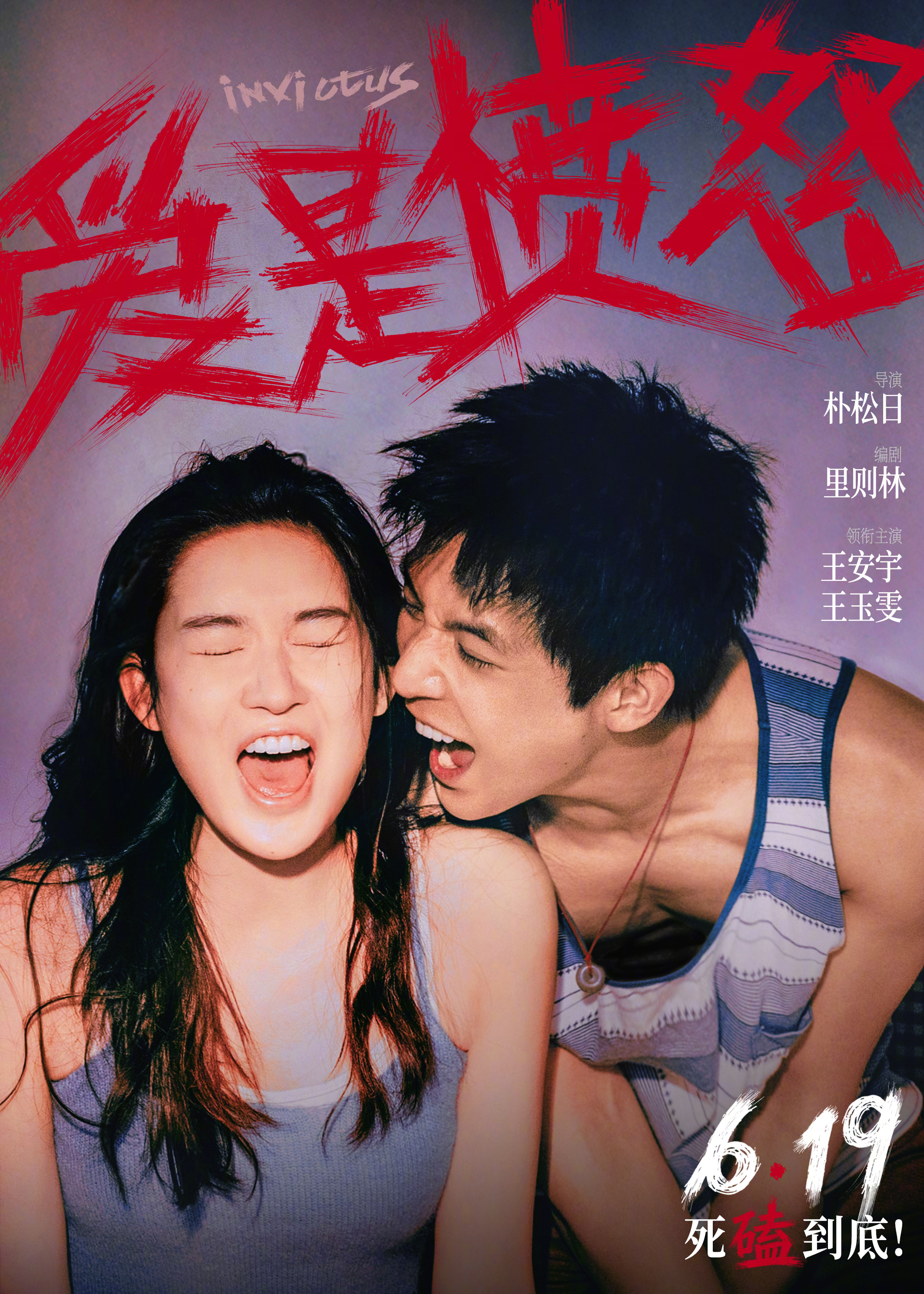 《爱是愤怒》发行通知