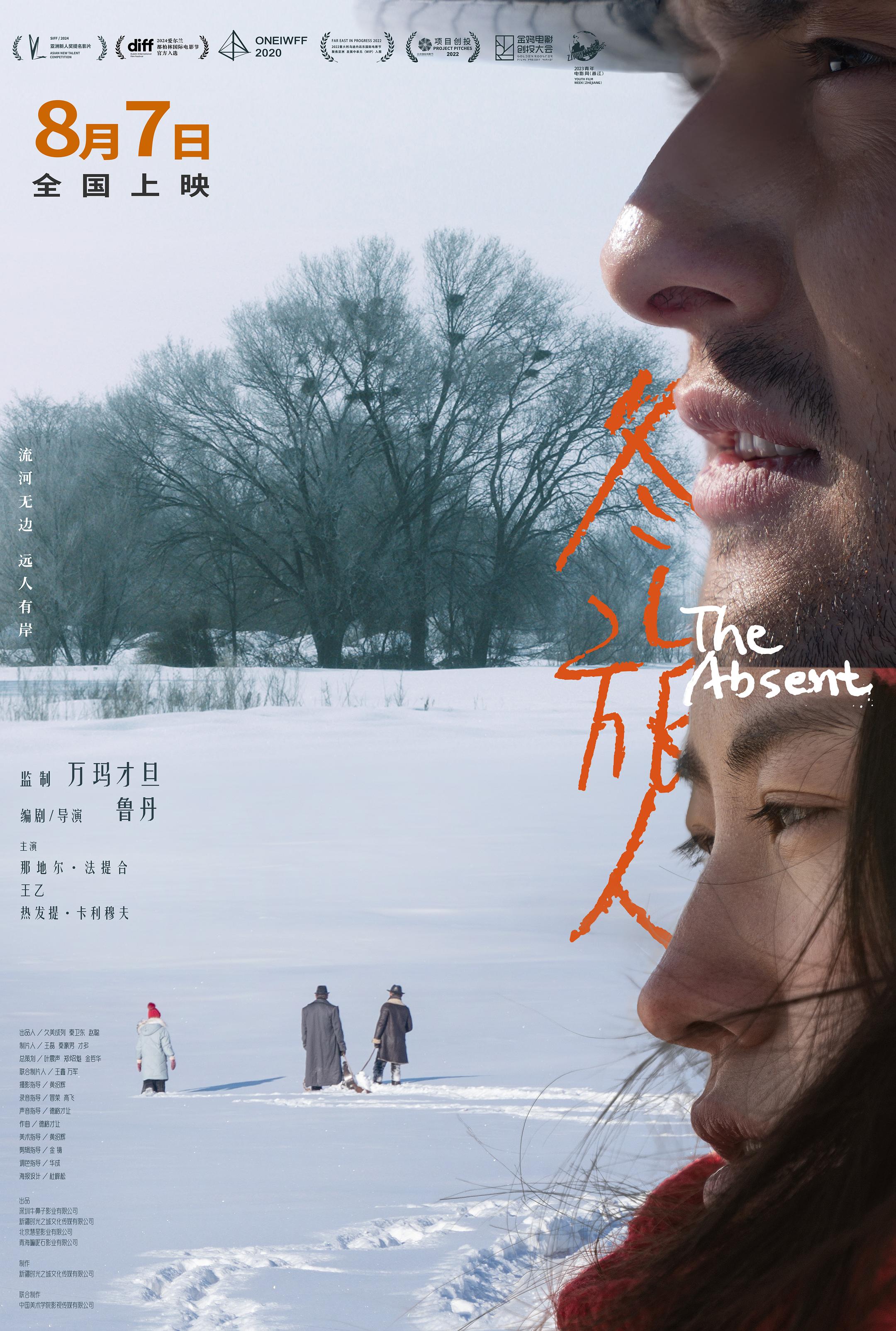 《冬旅人》发行通知