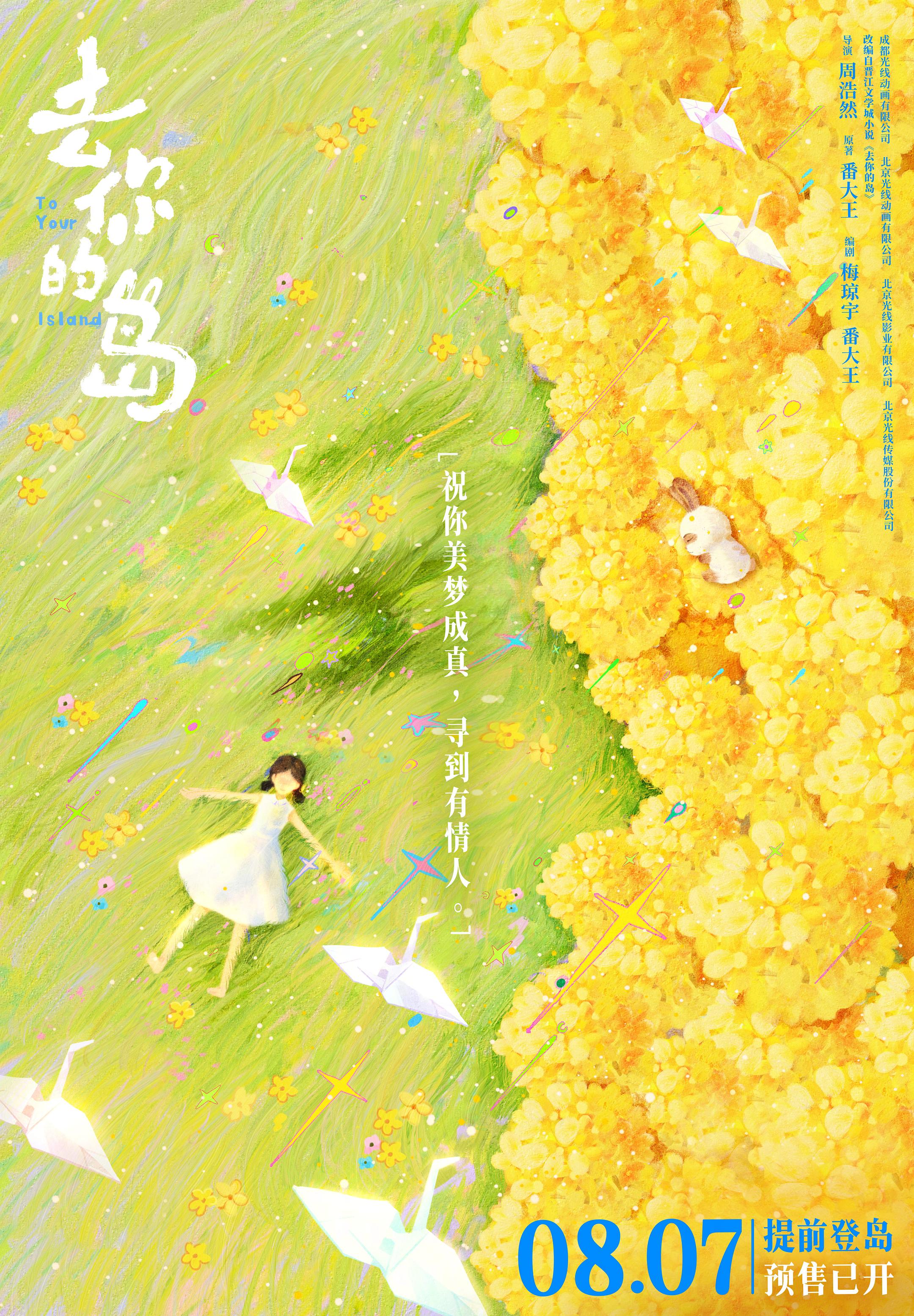 《去你的岛》发行通知