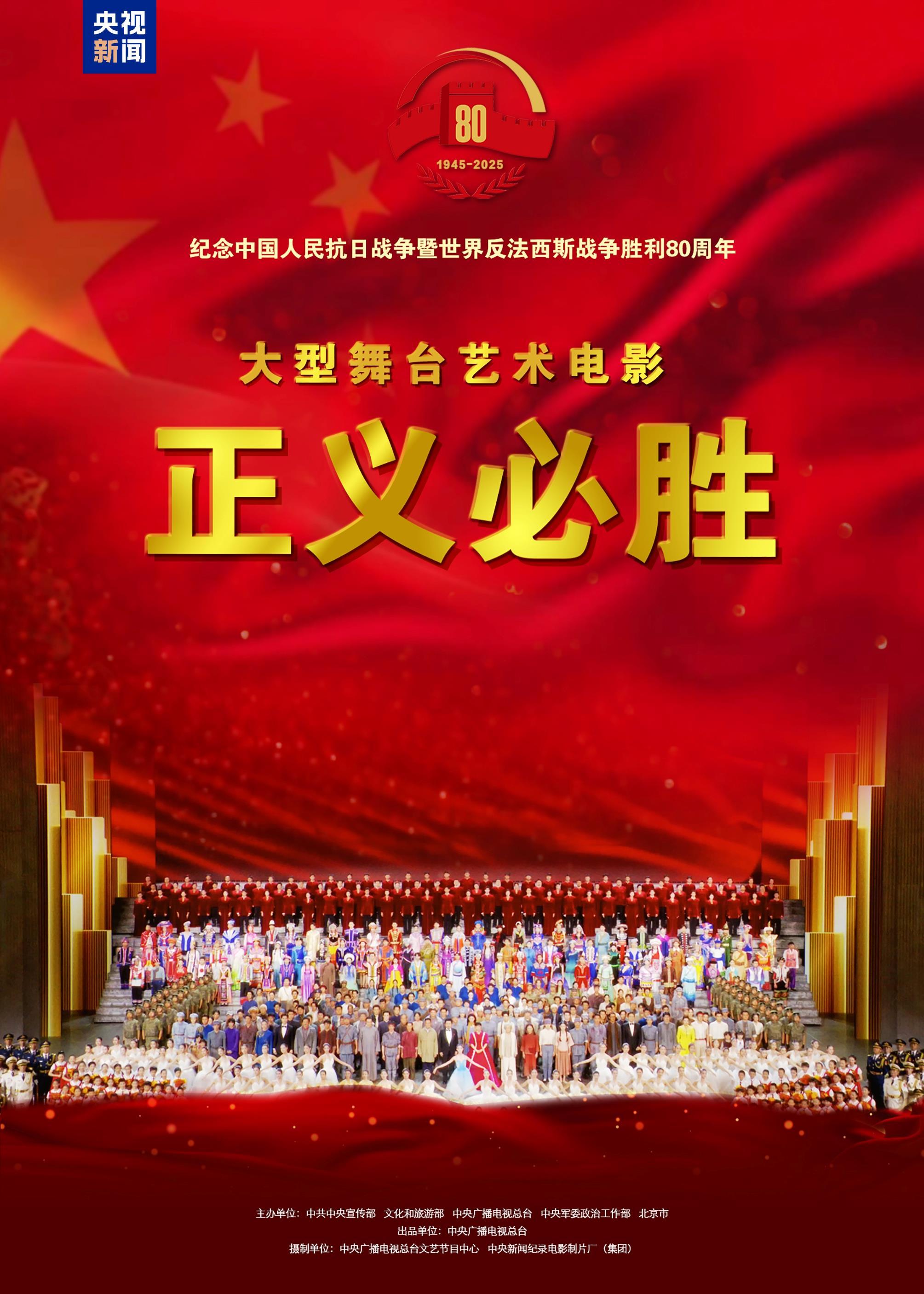 《正义必胜》发行通知